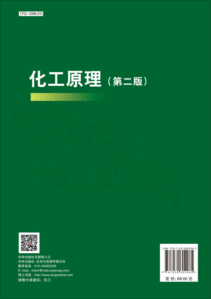化工原理（第二版）