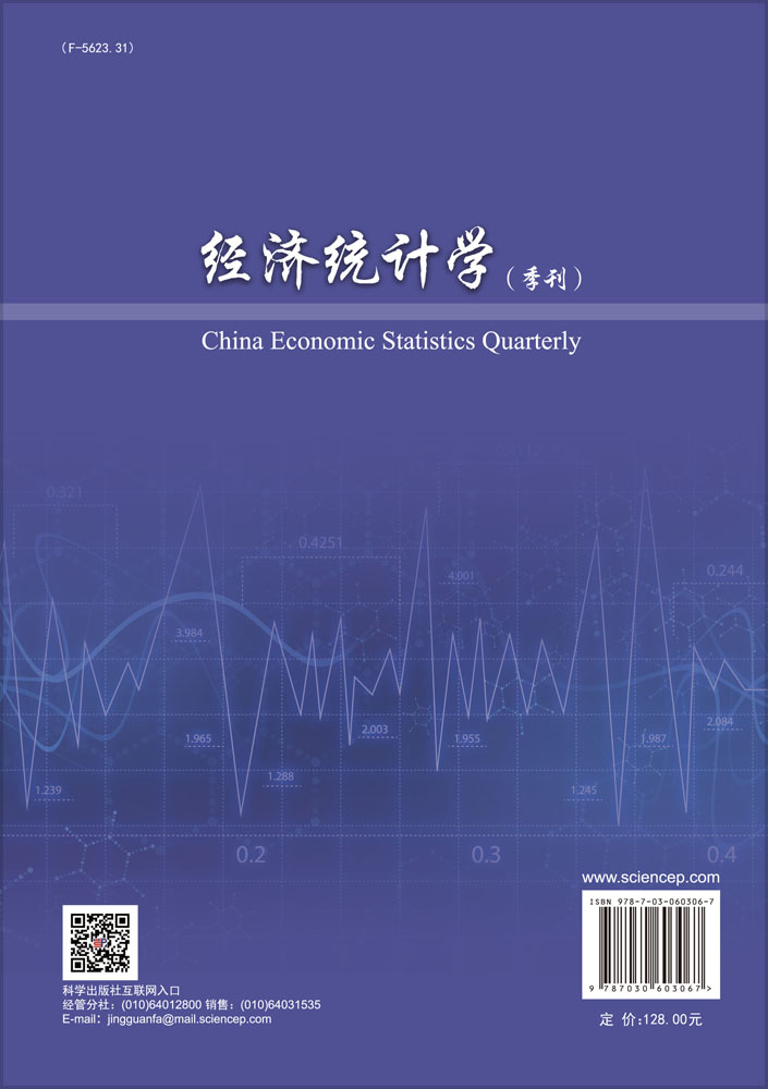 经济统计学（季刊）2018年第1期（总第10期）