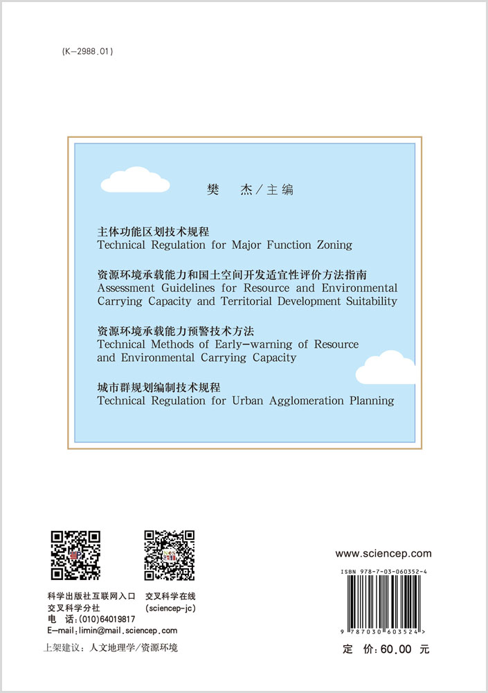 资源环境承载能力预警技术方法