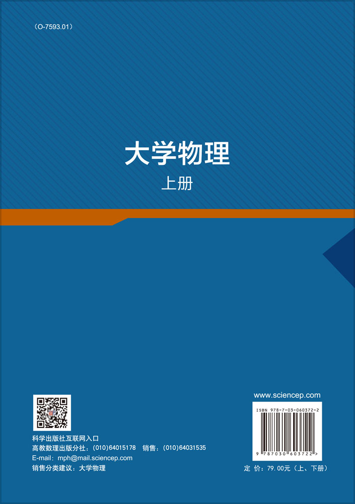 大学物理（上、下册）