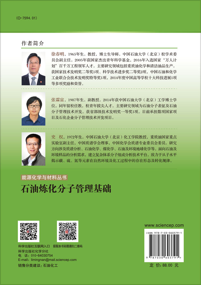石油炼化分子管理基础