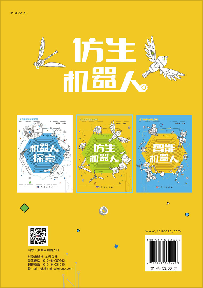 仿生机器人