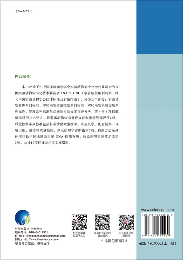 中国实验动物学会团体标准汇编及实施指南（第三卷）