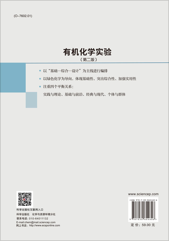 有机化学实验（第二版）
