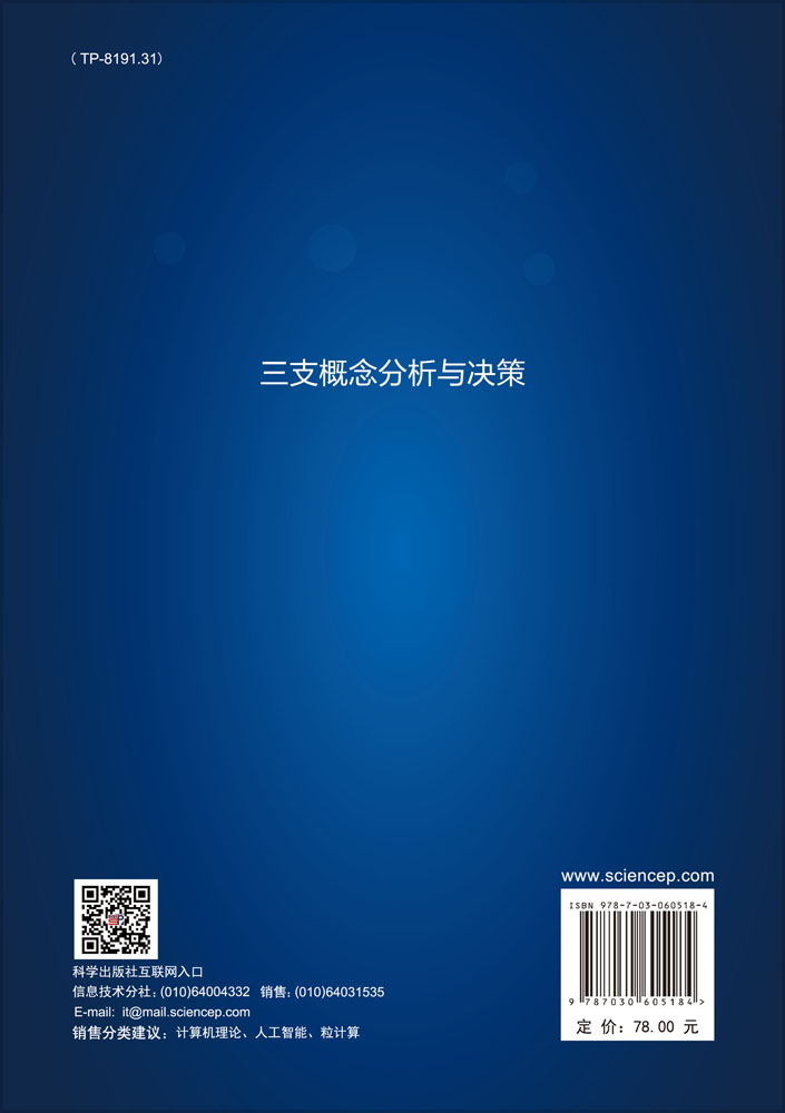 三支概念分析与决策