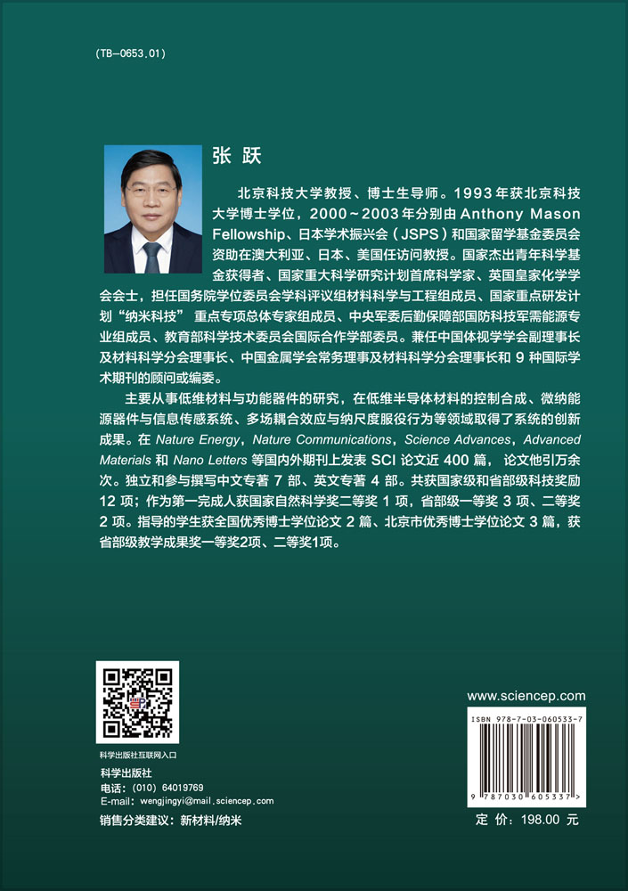 半导体纳米线功能器件
