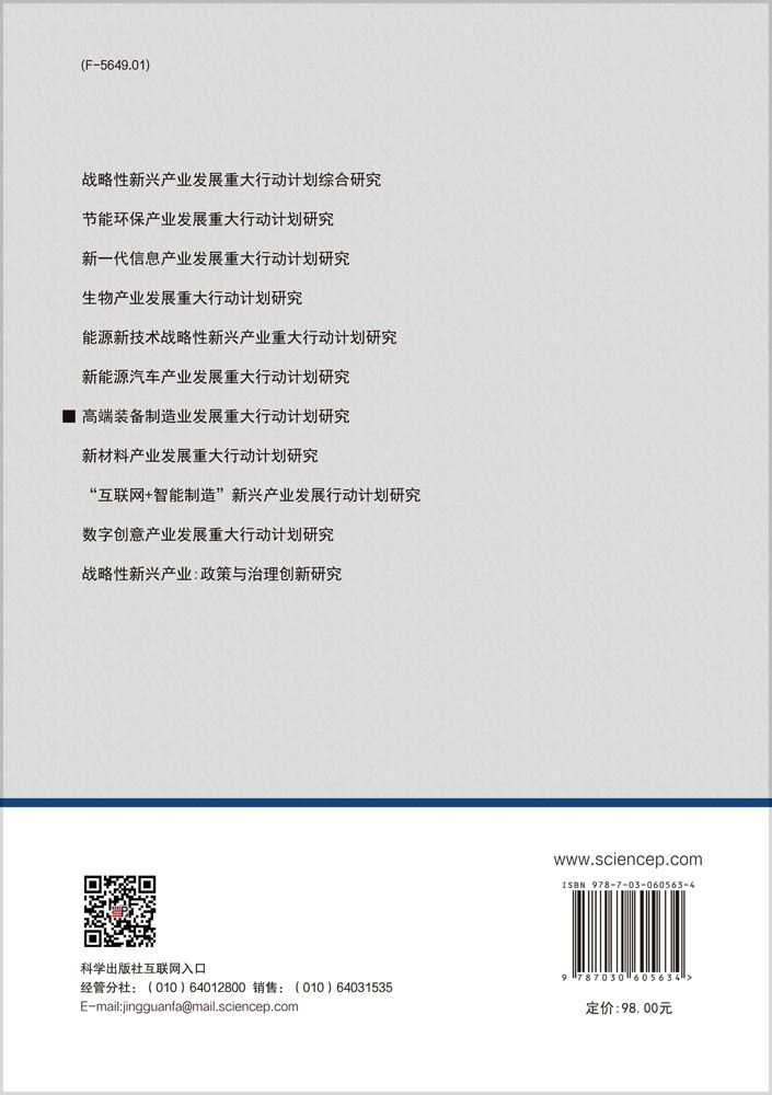 高端装备制造业发展重大行动计划研究