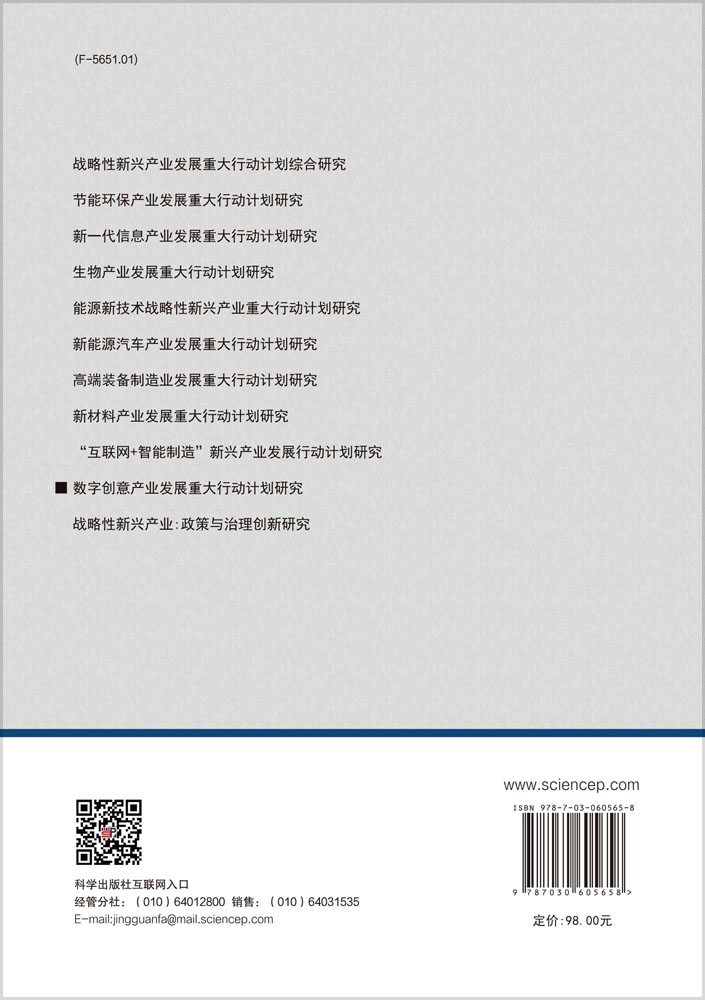 数字创意产业发展重大行动计划研究