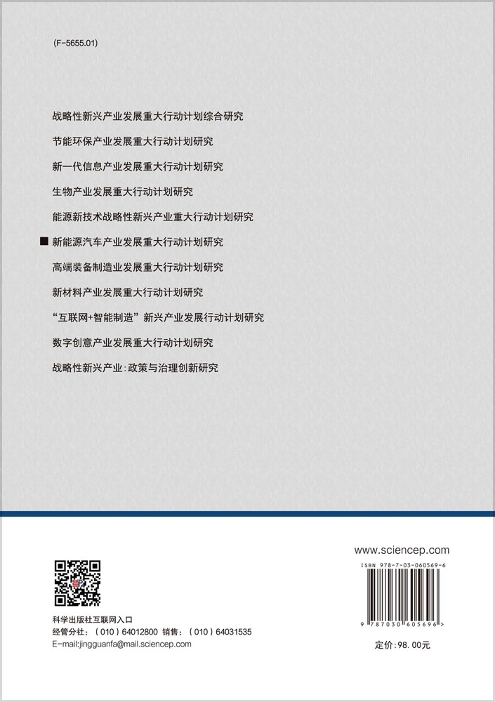 新能源汽车产业发展重大行动计划研究