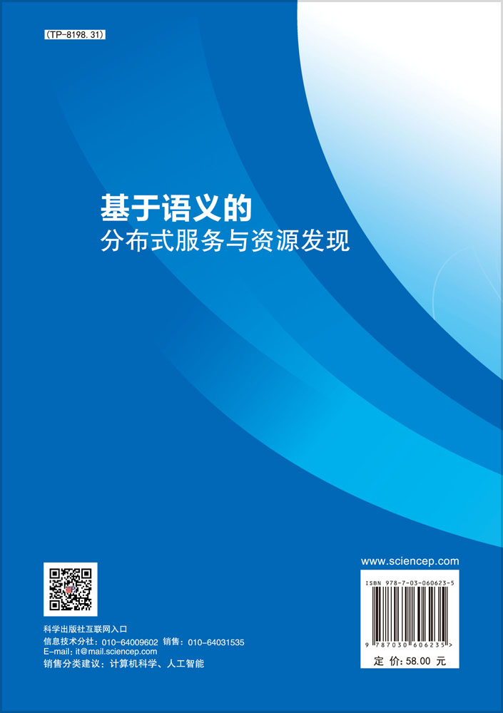 基于语义的分布式服务与资源发现