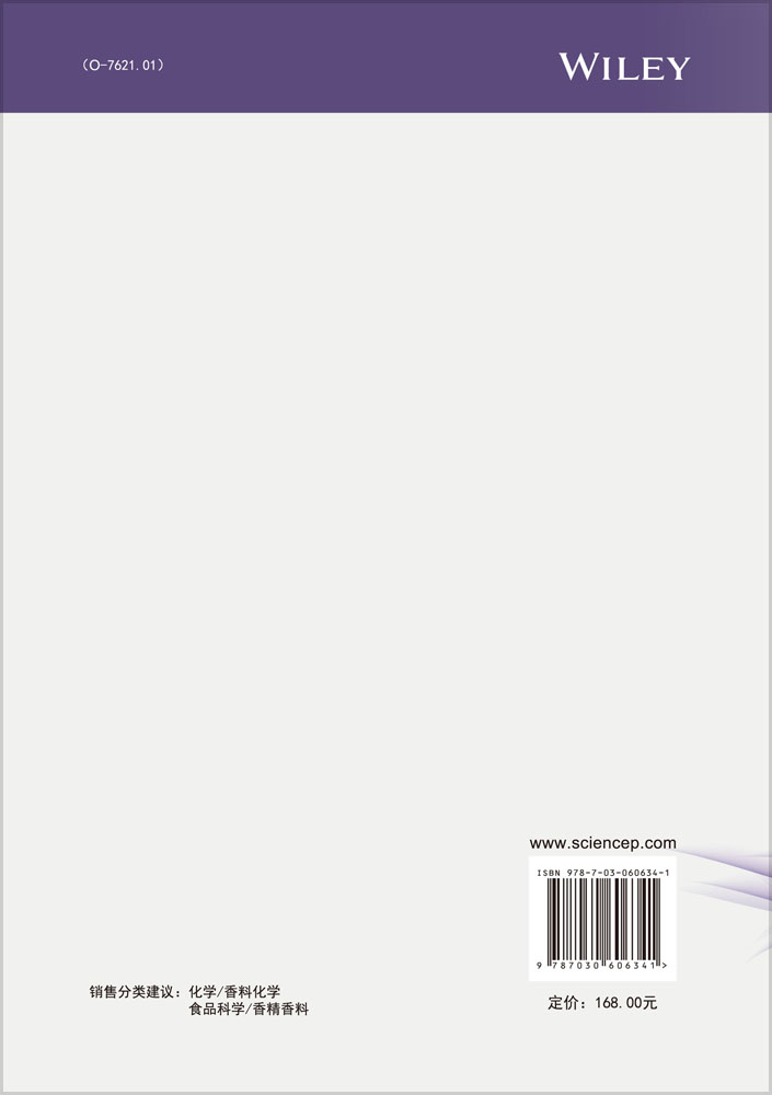 常见日用和食用香料——制备、性质、用途（原书第六版）