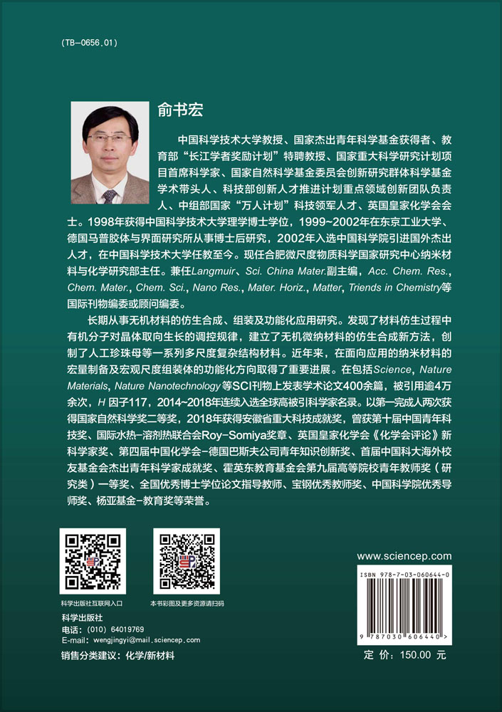 低维纳米材料制备方法学