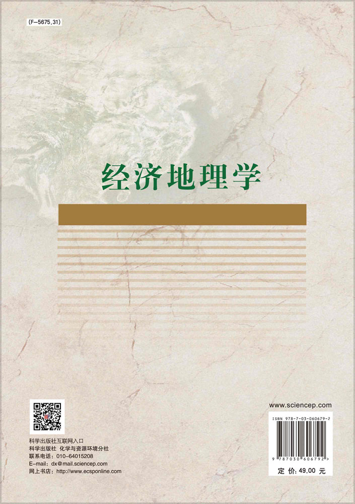 经济地理学