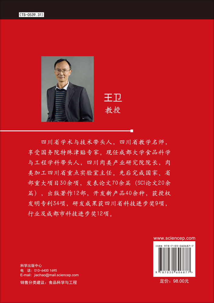兔肉制品深加工技术