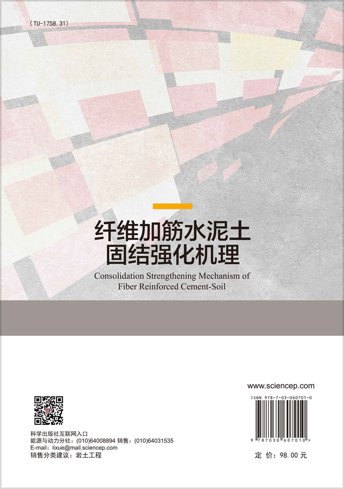纤维加筋水泥土固结强化机理