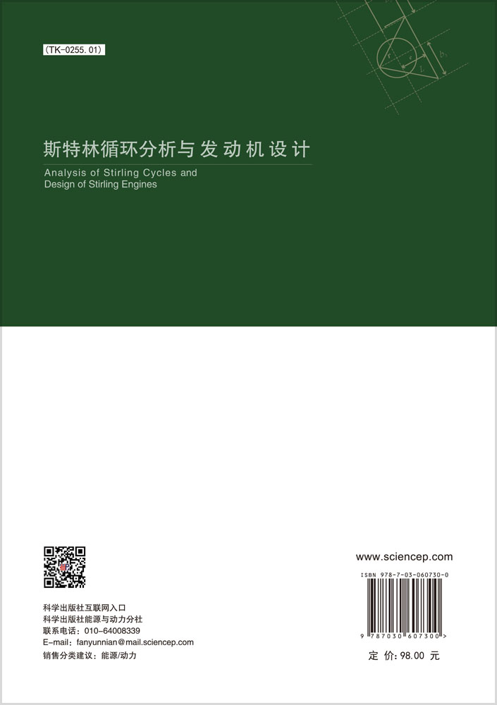 斯特林循环分析与发动机设计