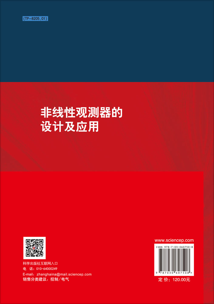 非线性观测器的设计及应用