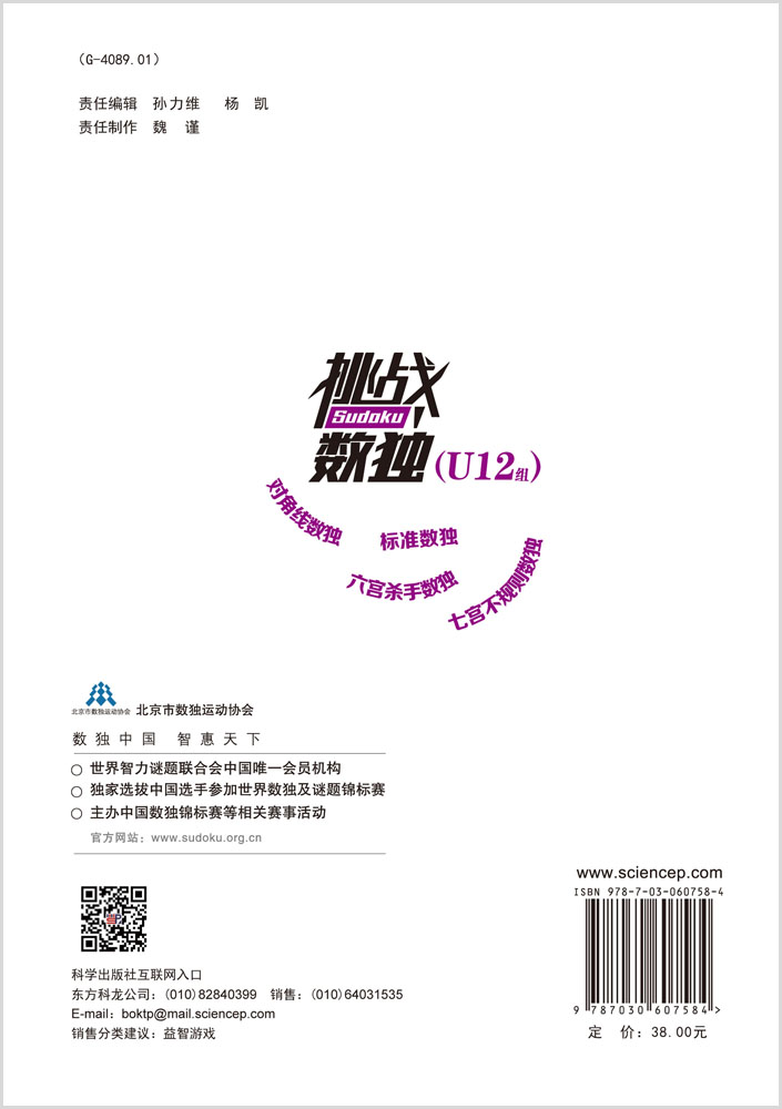 挑战数独：2017/2018北京市中小学数独比赛题集.U12组