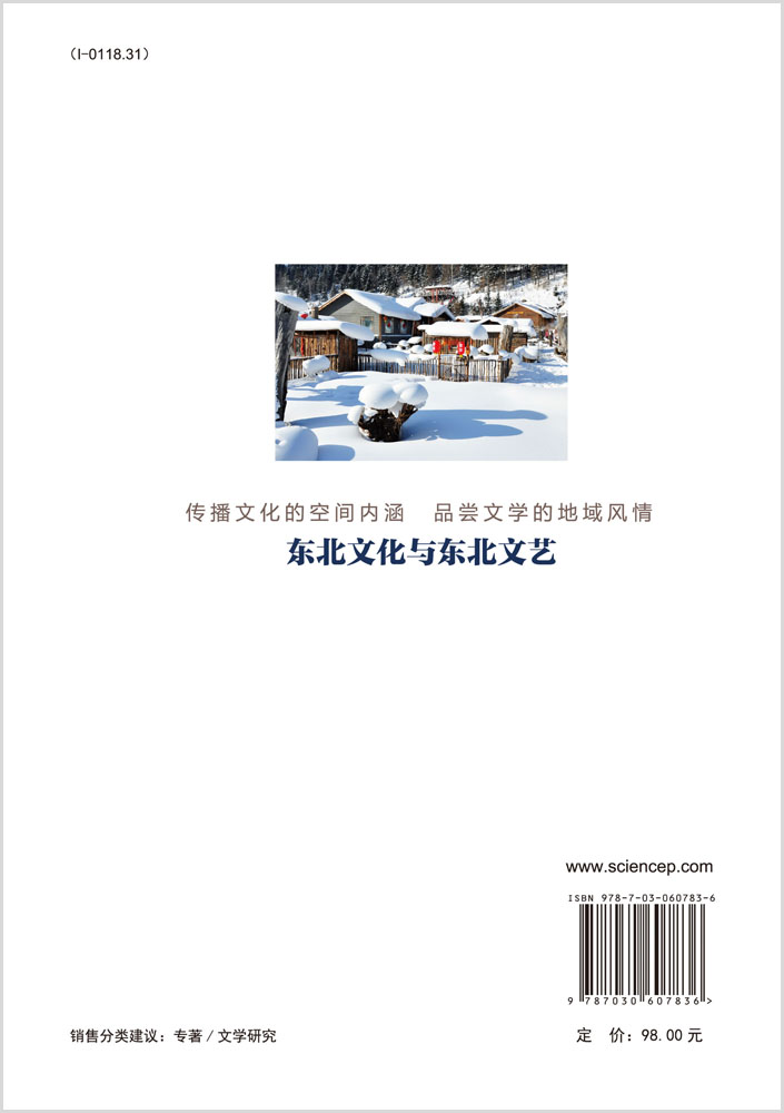 东北文化与东北文艺