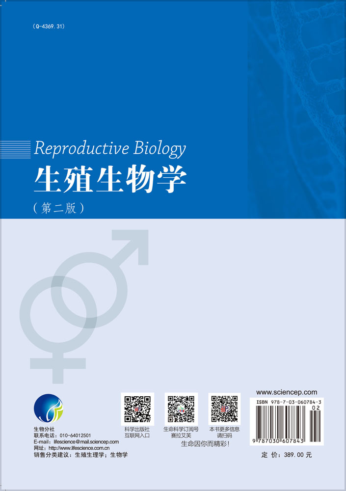 生殖生物学（第二版）