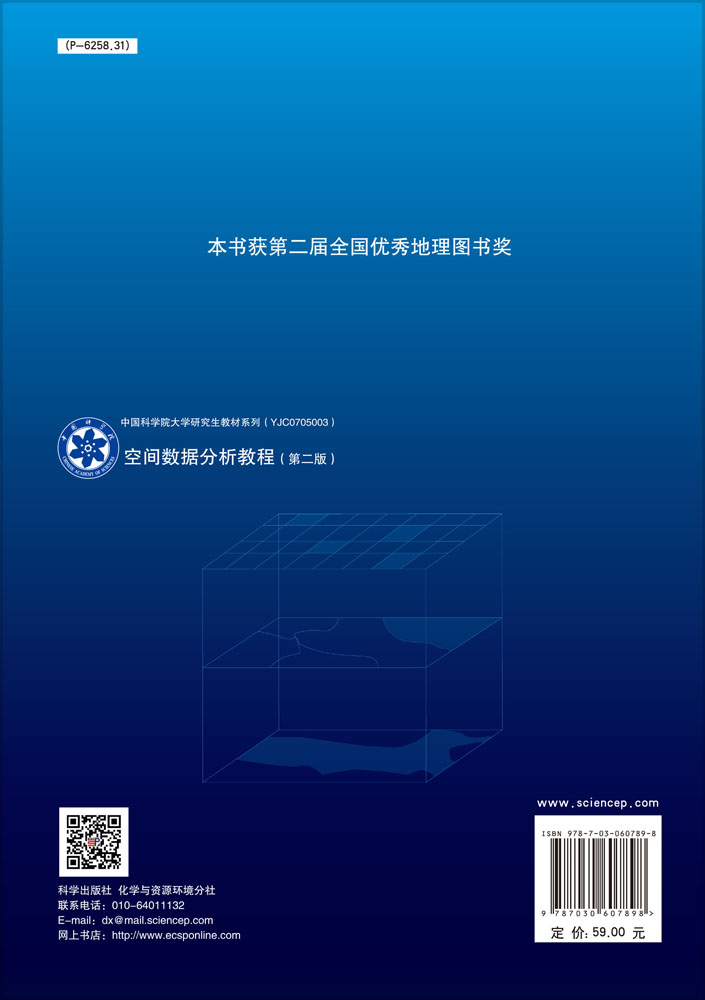 空间数据分析教程（第二版）