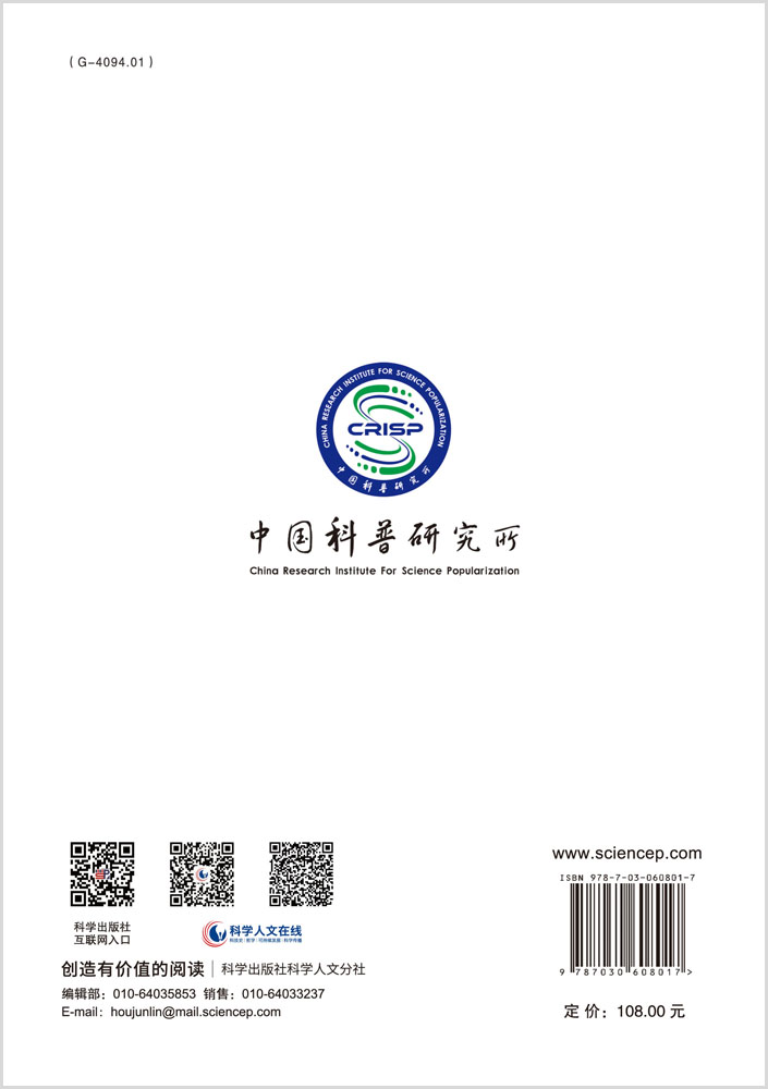 中国科普理论与实践探索 : 新时代公众科学素质评 估评价专题论坛暨第二十五届全国科普理论研讨会论文集