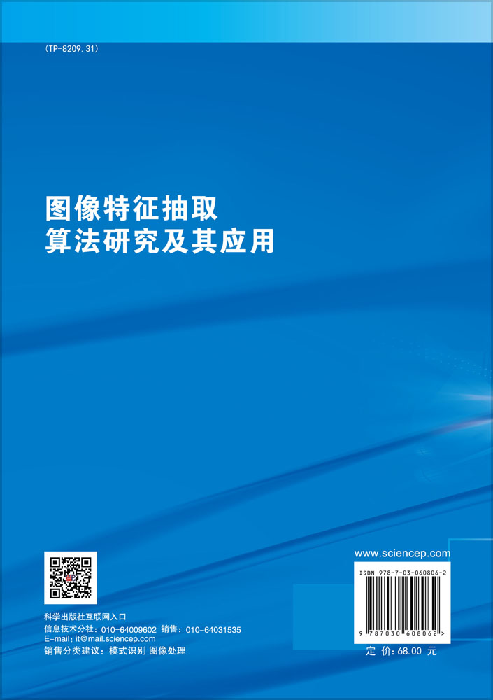 图像特征抽取算法研究及其应用