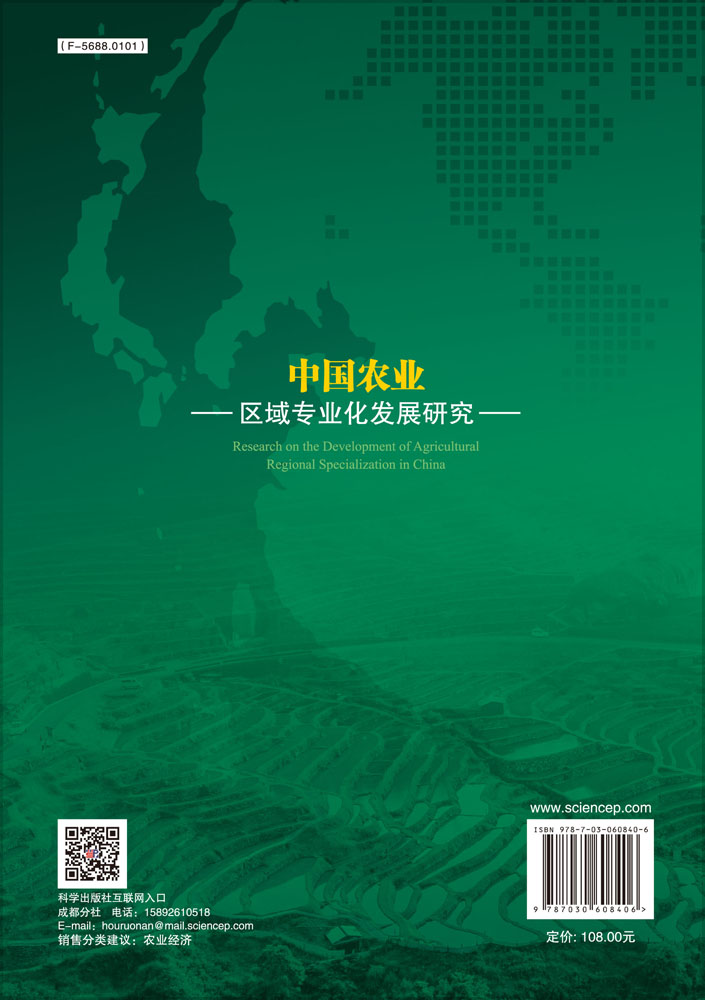 中国农业区域专业化发展研究