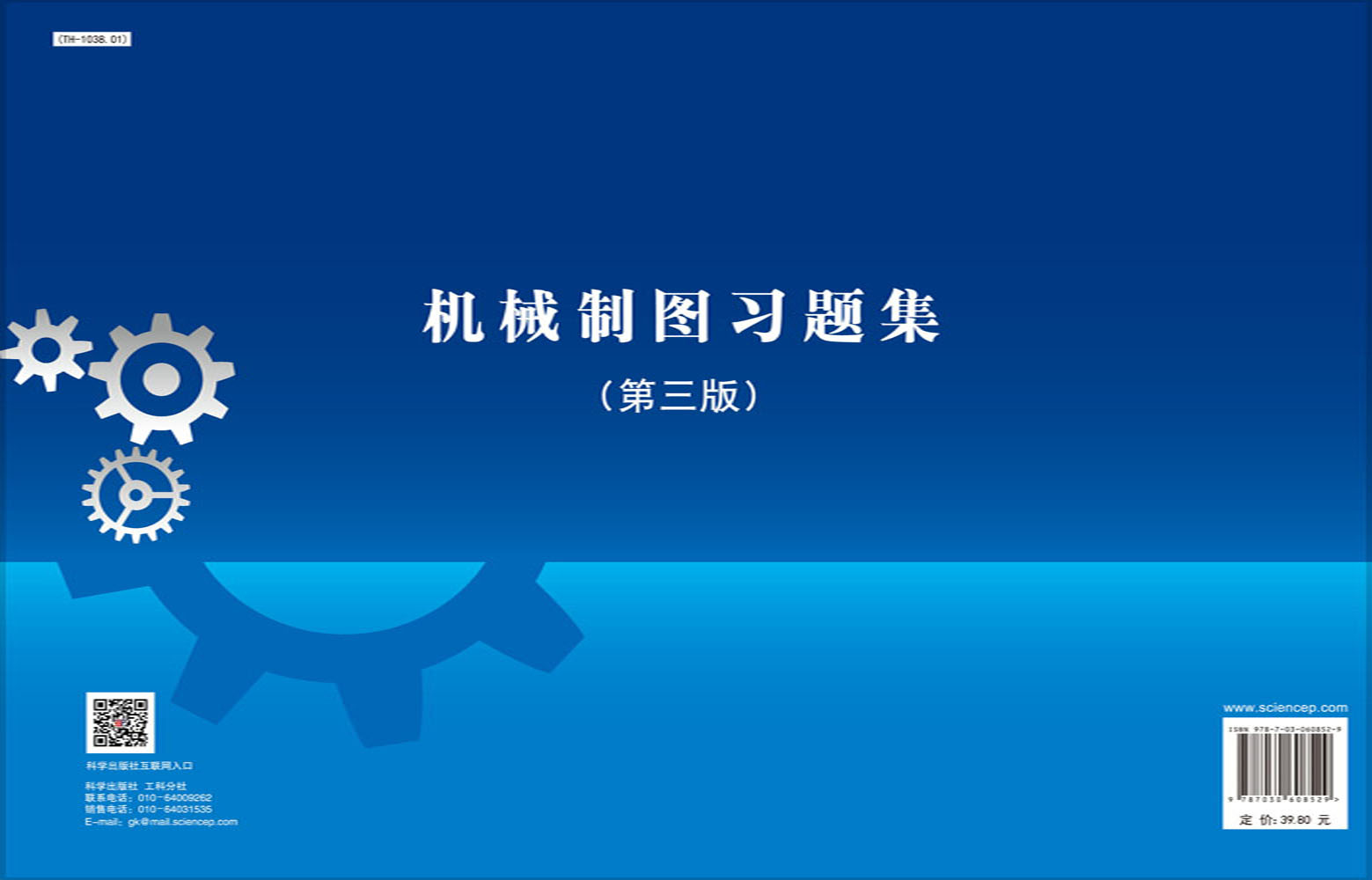机械制图习题集（第三版）