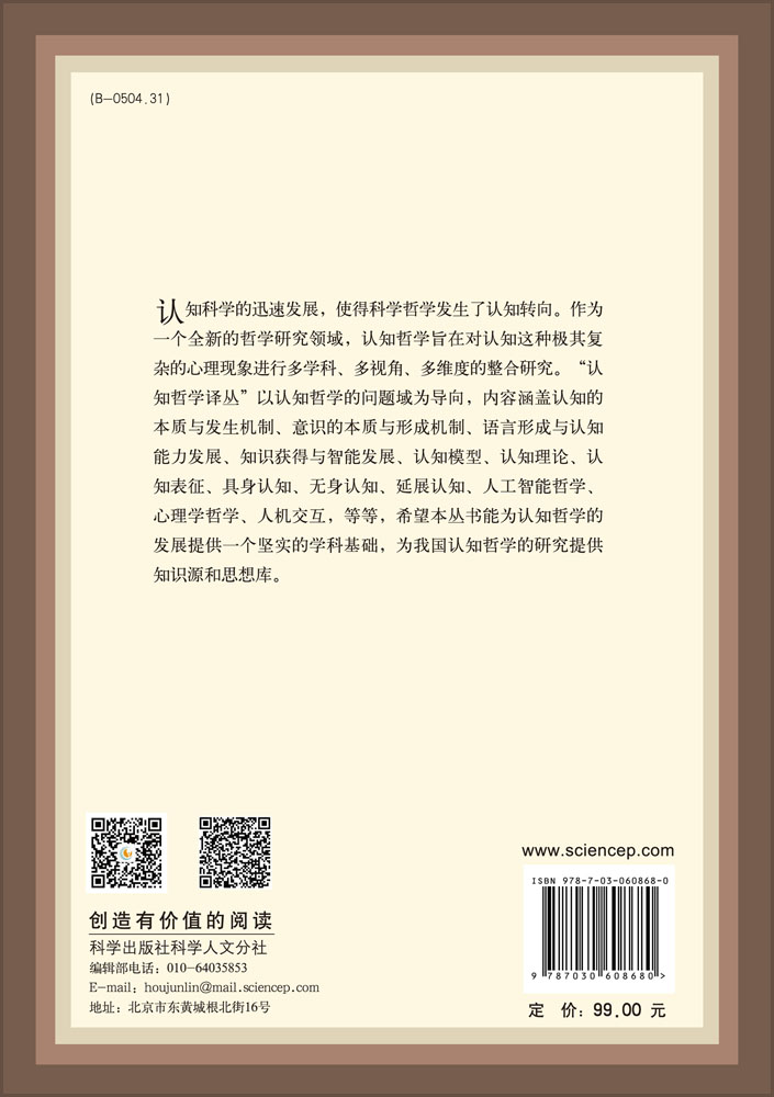 方法论哲学导论
