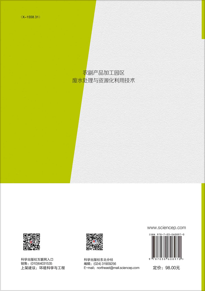 农副产品加工园区废水处理与资源化利用技术