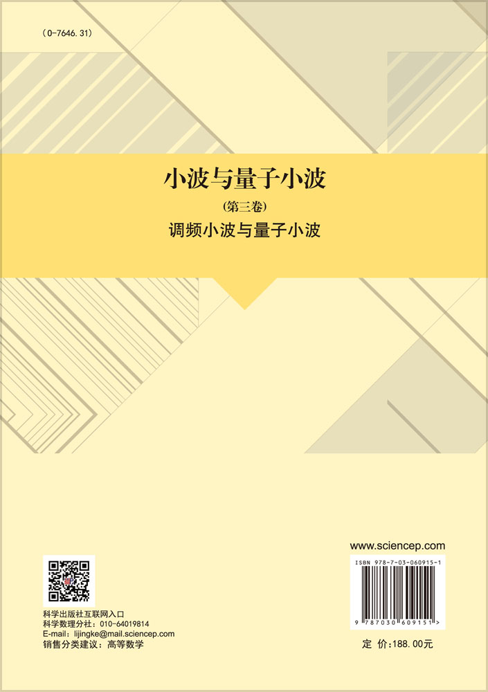 小波与量子小波（第三卷）