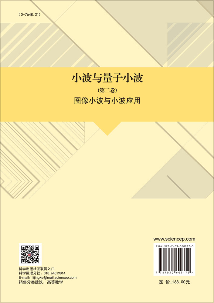 小波与量子小波（第二卷）