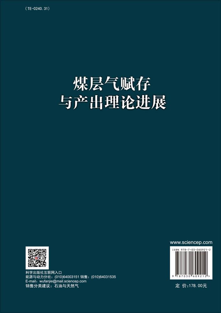 煤层气赋存与产出理论进展