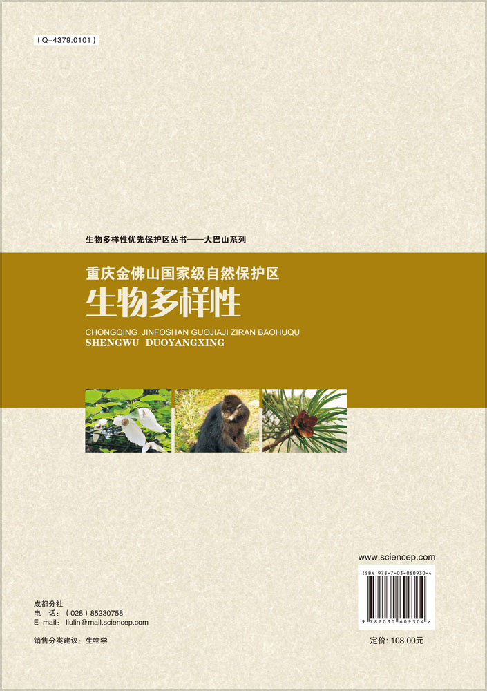 重庆金佛山国家级自然保护区生物多样性