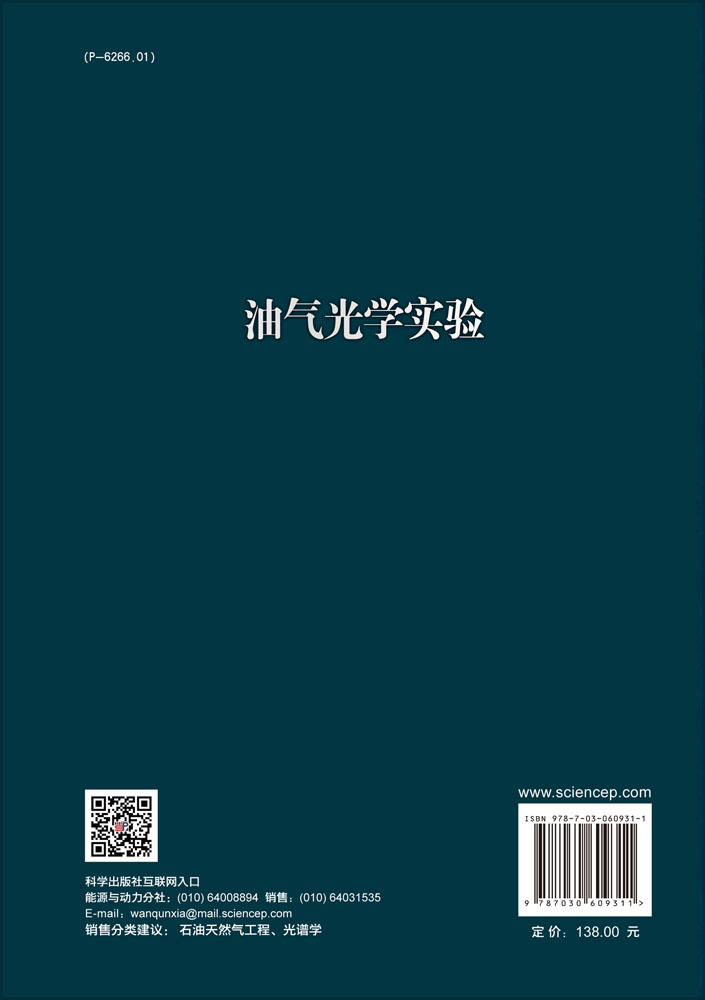 油气光学实验