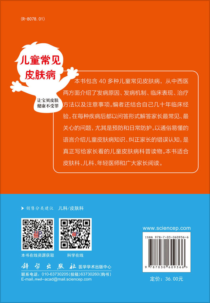 儿童常见皮肤病