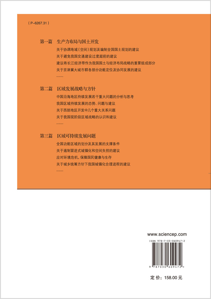 关于中国国土开发与可持续发展的报告