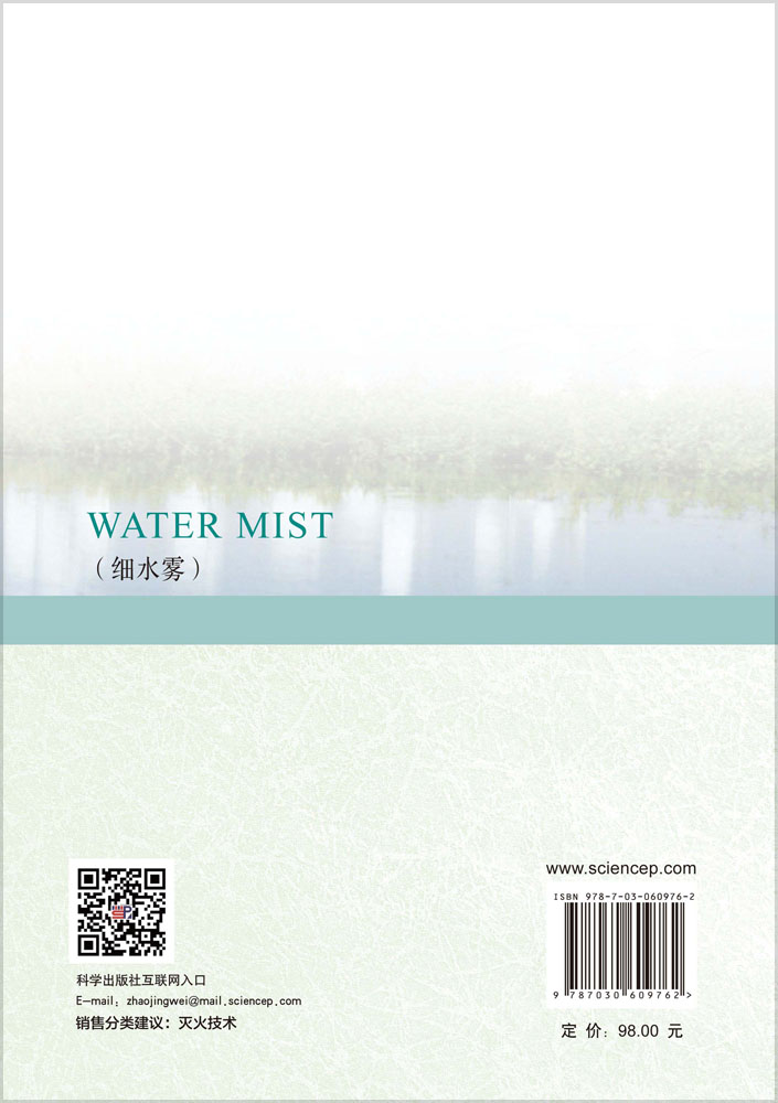 WATER MIST(细水雾)