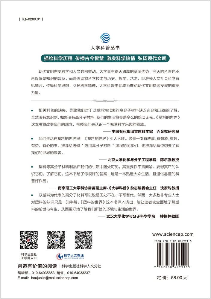 塑料的世界