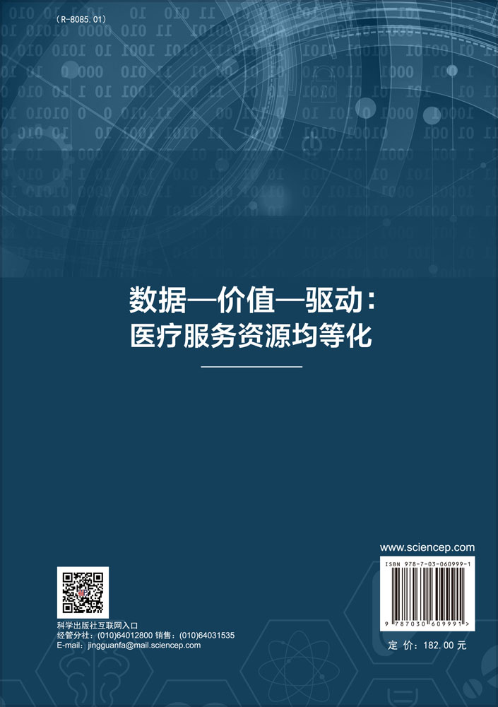 数据-价值-驱动：医疗服务资源均等化