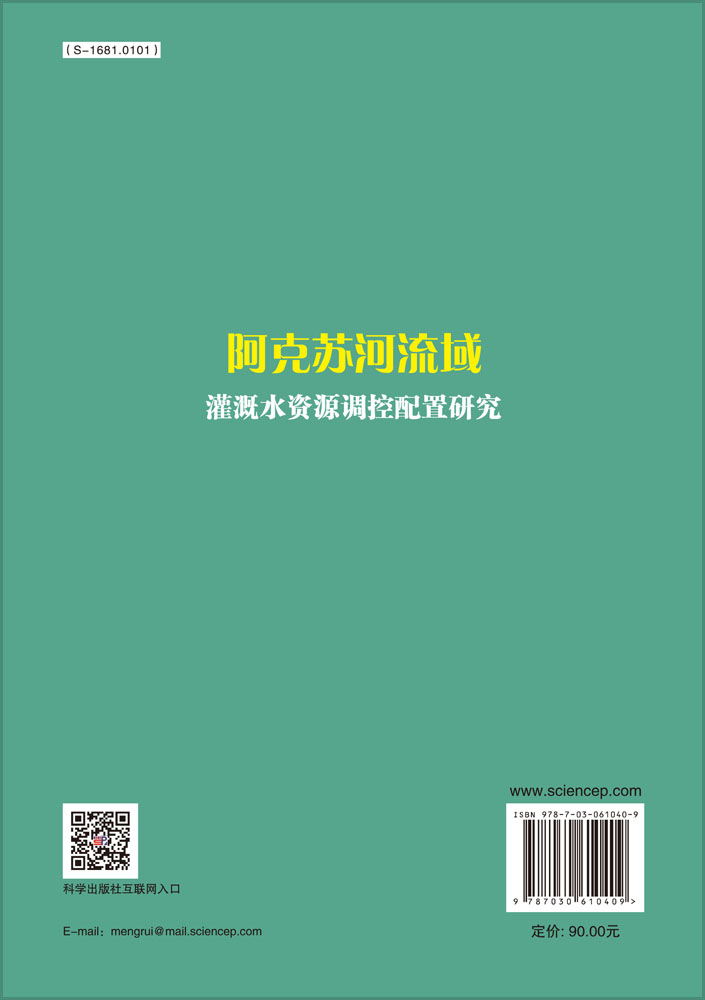 阿克苏河流域灌溉水资源调控配置研究