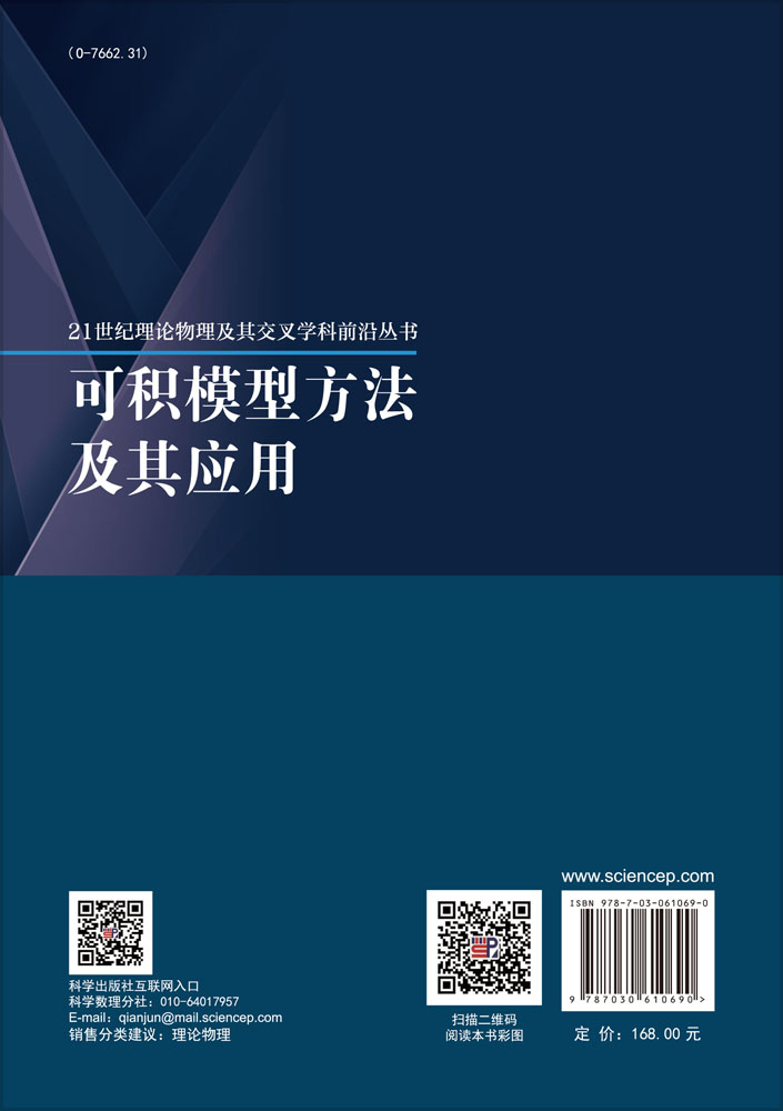 可积模型方法及其应用