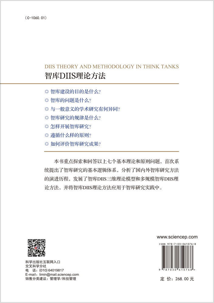 智库DIIS理论方法