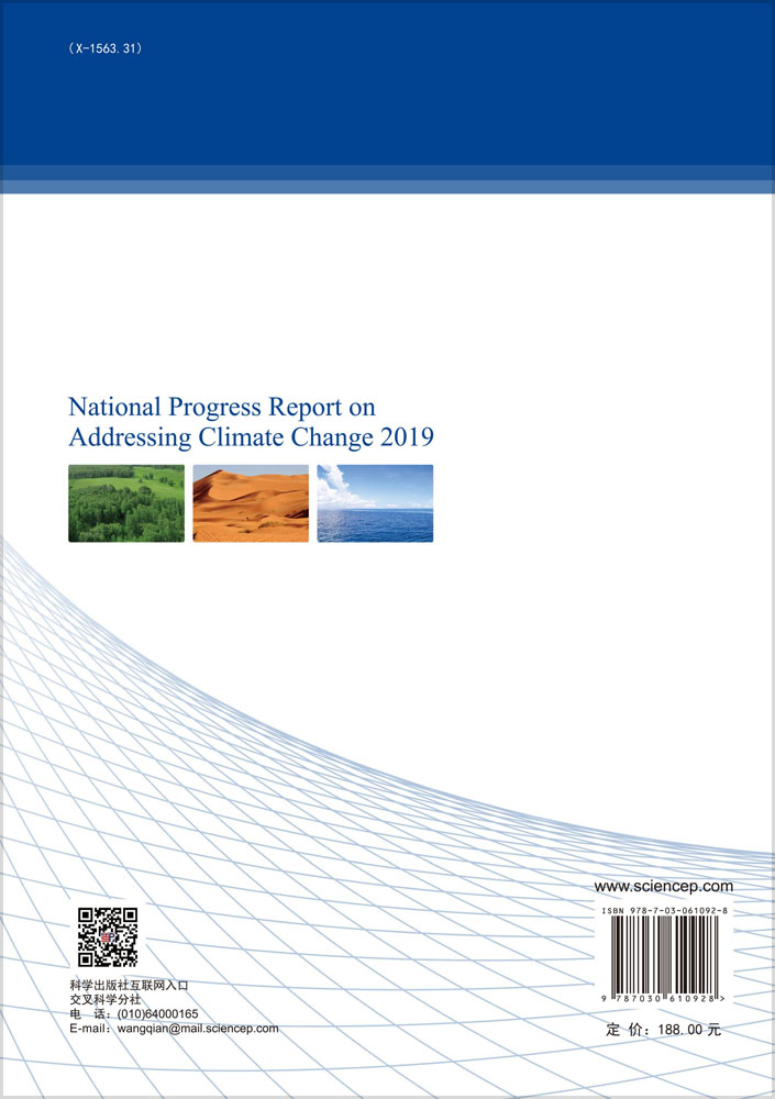 应对气候变化国家研究进展报告2019