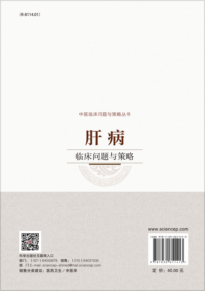 肝病临床问题与策略