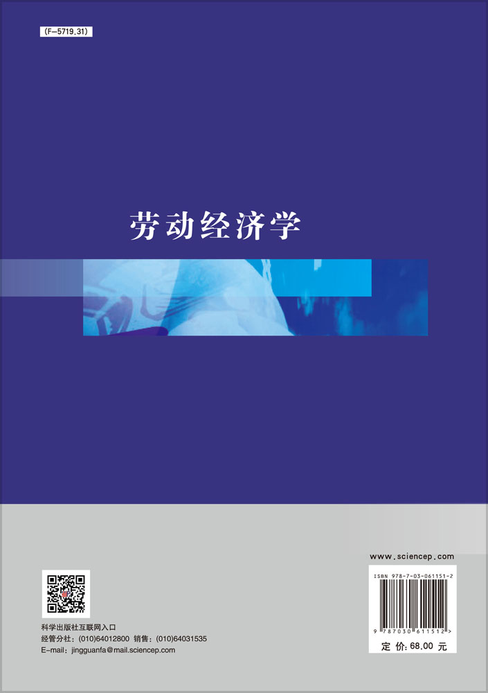 劳动经济学