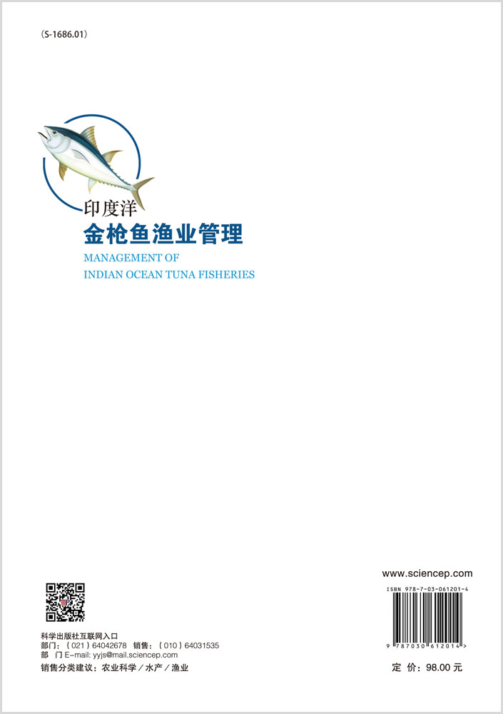 印度洋金枪鱼渔业管理