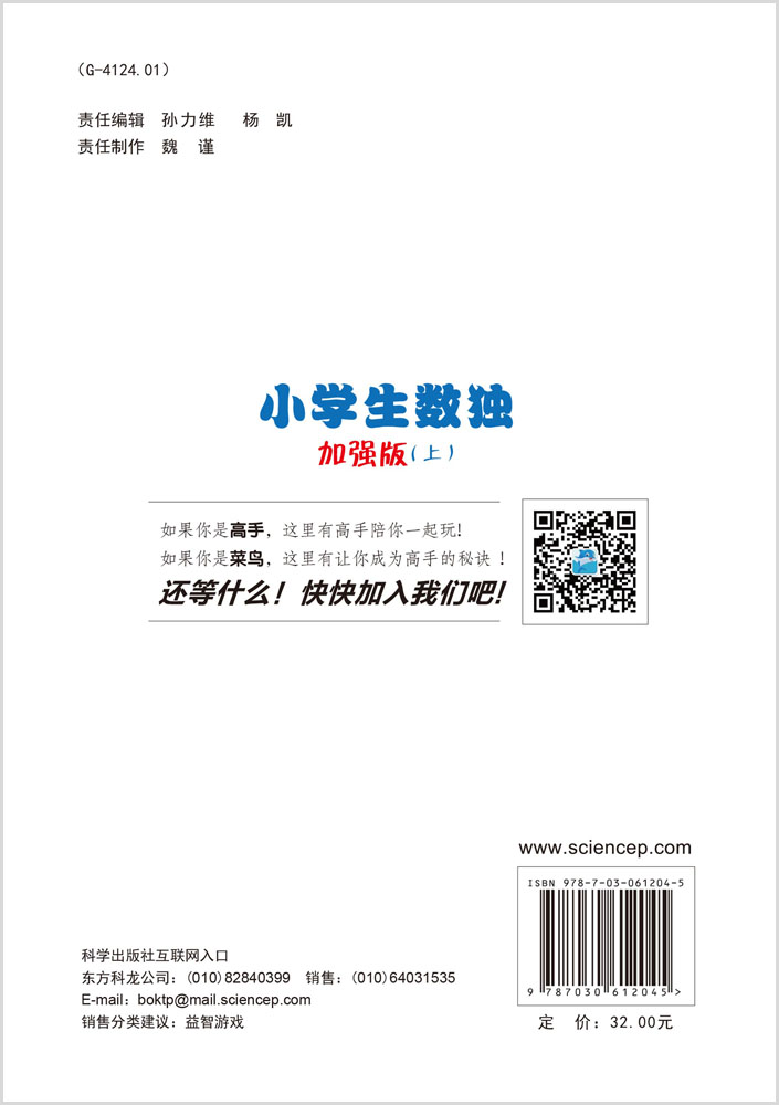小学生数独：加强版.上