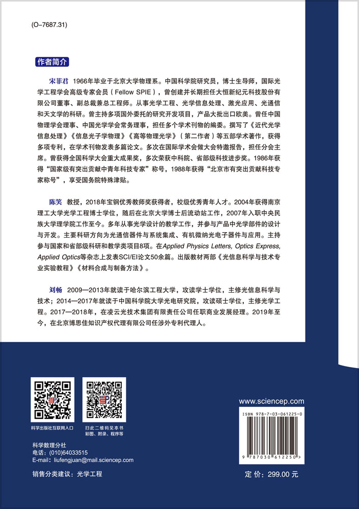 近代光学系统设计概论